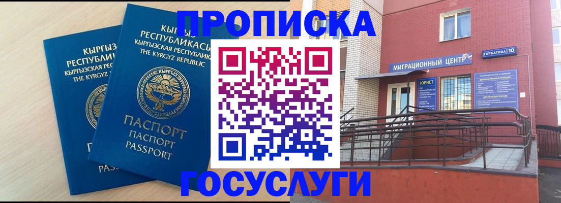 прописка ребенка в Асбесте